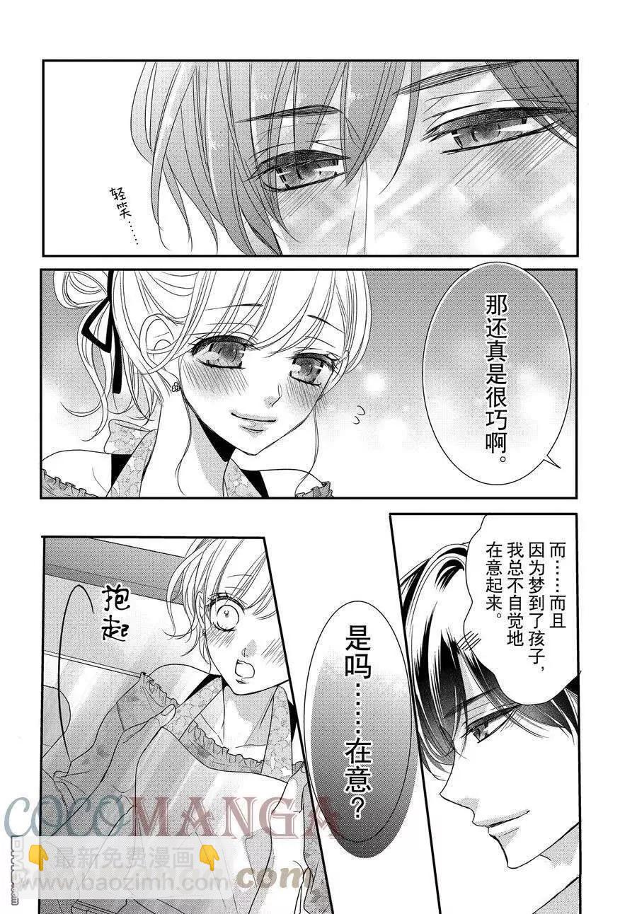 《咖啡遇上香草》第82.2话 第13页