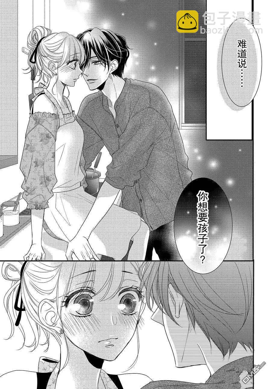 《咖啡遇上香草》第82.2话 第14页