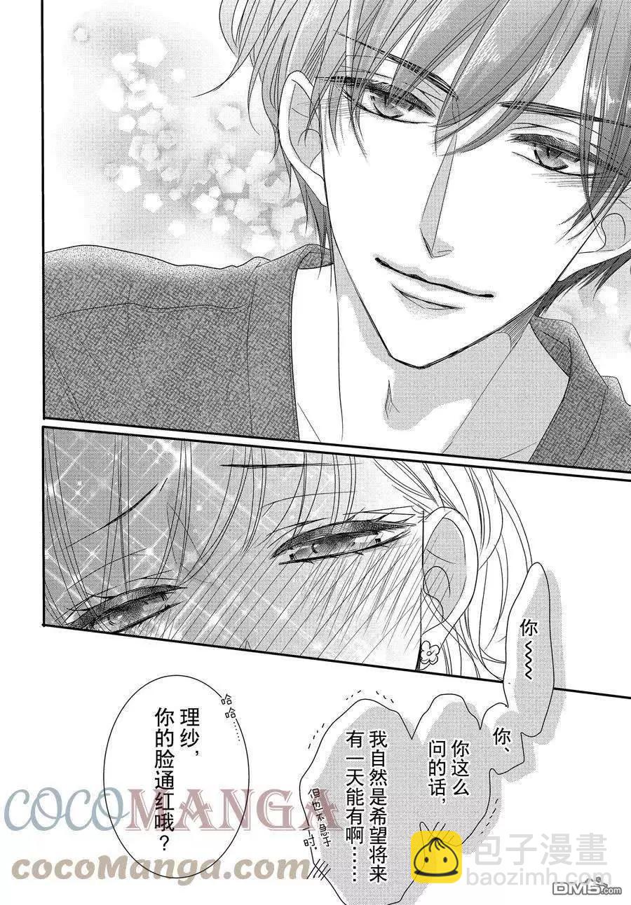 《咖啡遇上香草》第82.2话 第15页