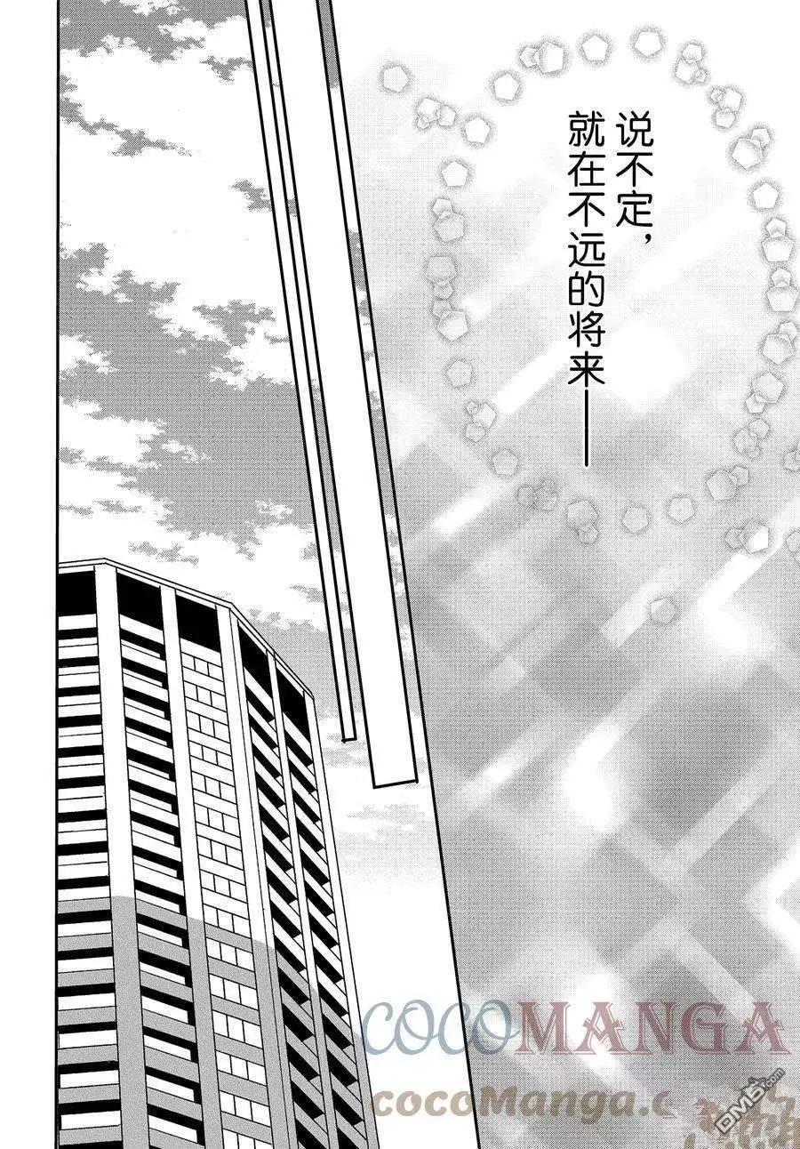 《咖啡遇上香草》第82.2话 第17页