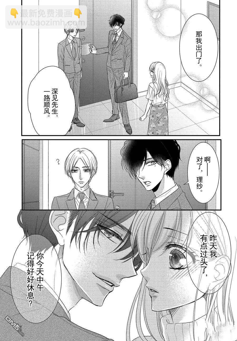 《咖啡遇上香草》第82.2话 第18页