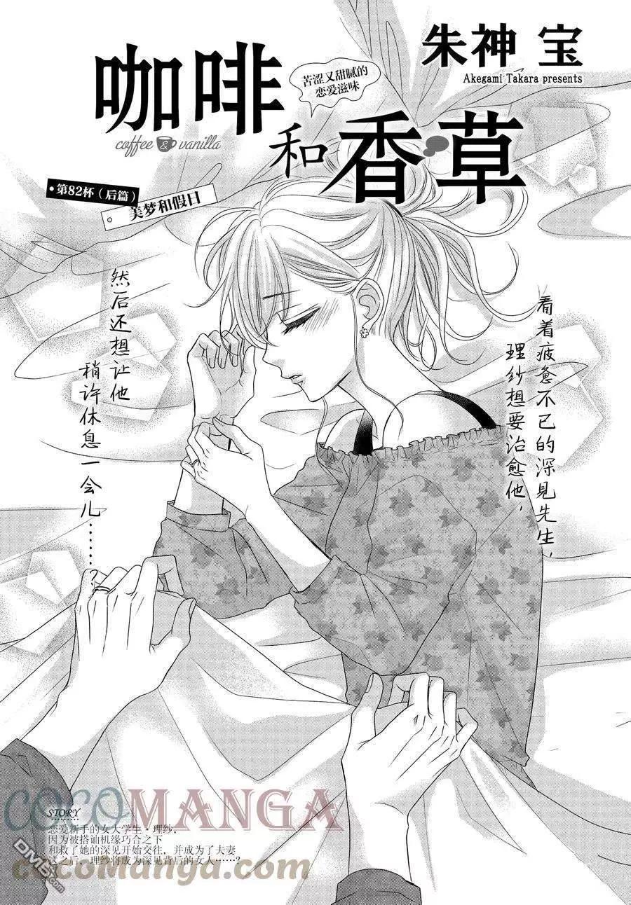 《咖啡遇上香草》第82.2话 第1页