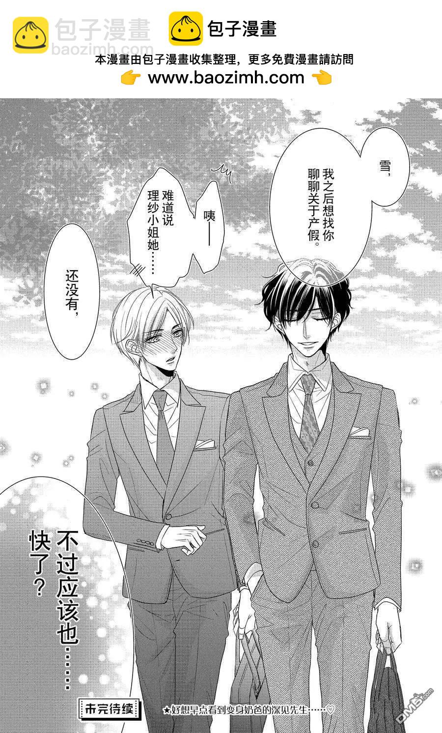 《咖啡遇上香草》第82.2话 第20页