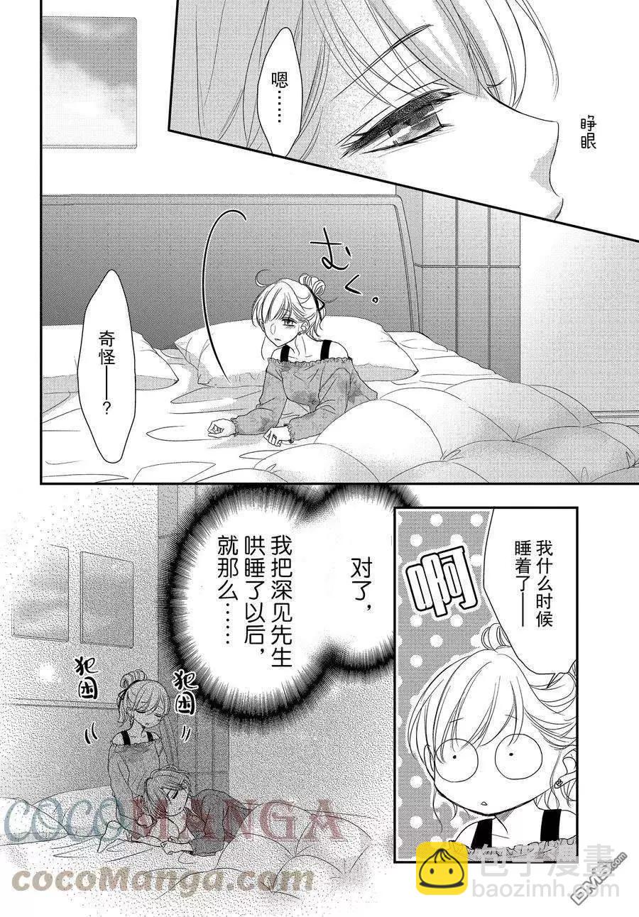 《咖啡遇上香草》第82.2话 第3页