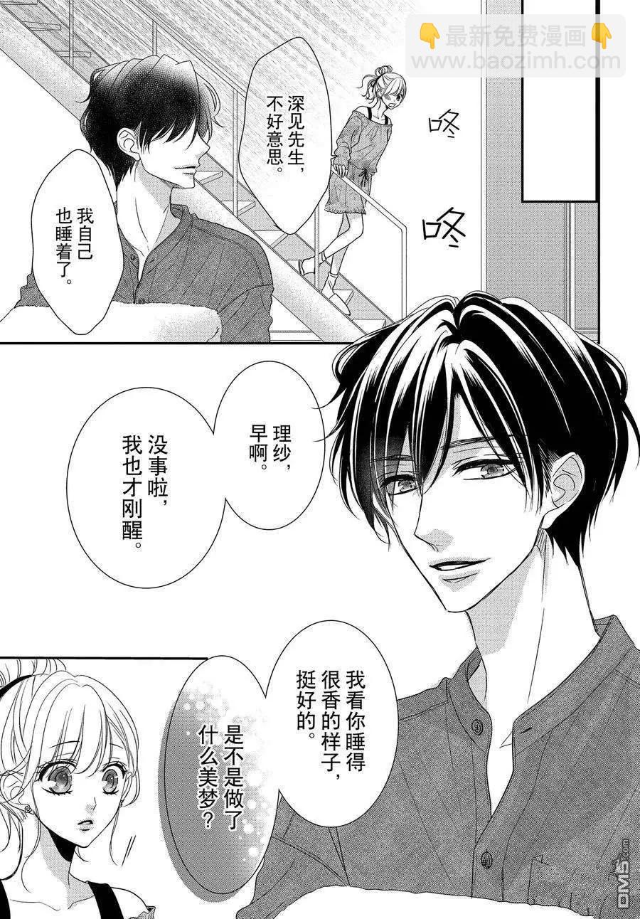 《咖啡遇上香草》第82.2话 第4页