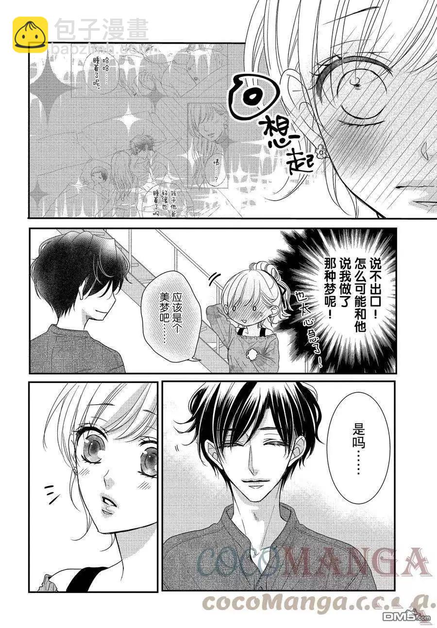 《咖啡遇上香草》第82.2话 第5页