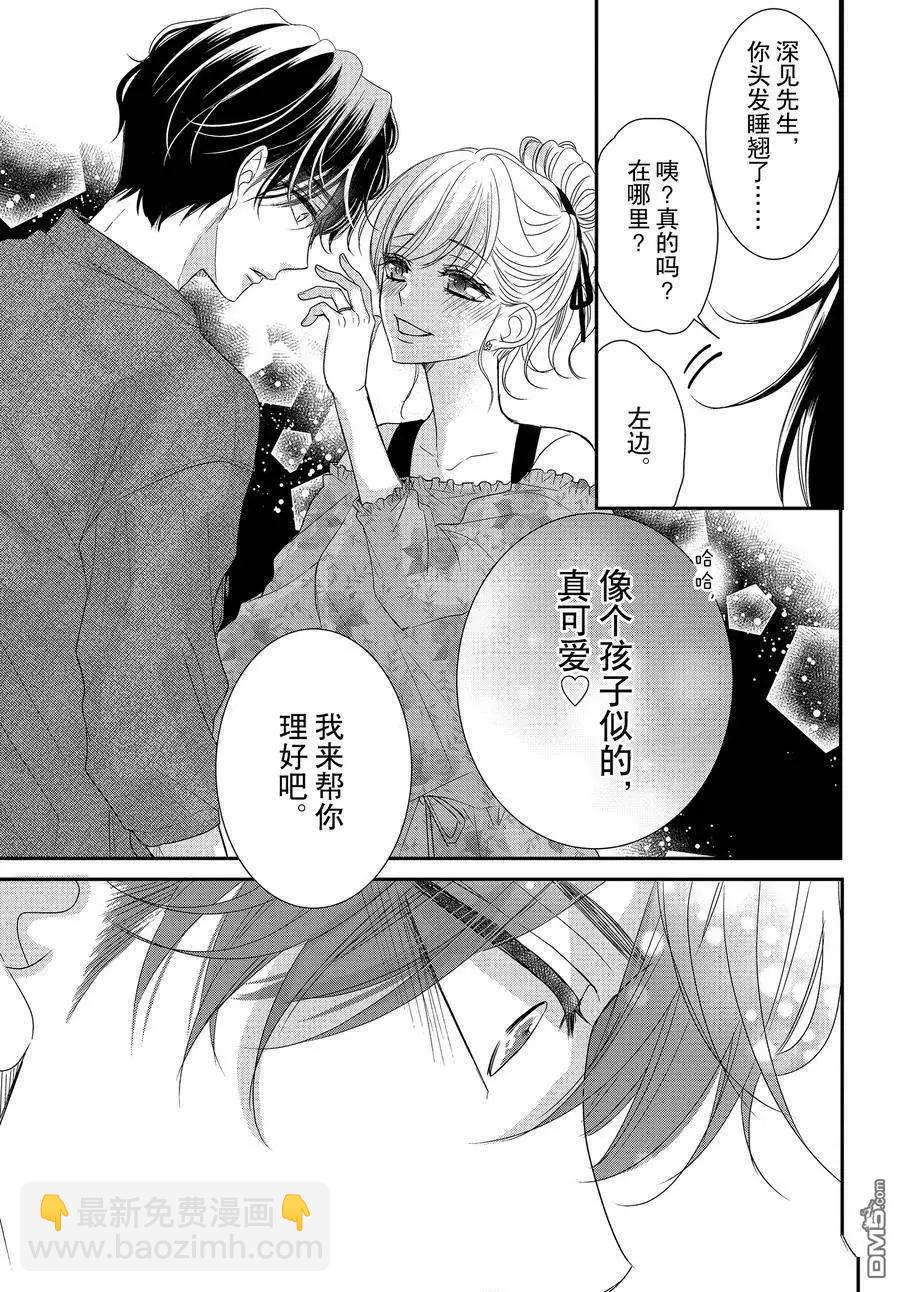 《咖啡遇上香草》第82.2话 第6页