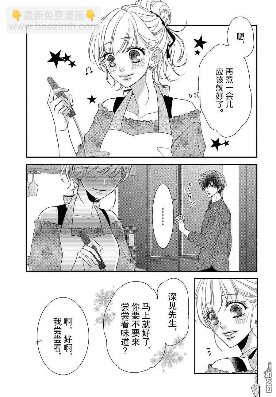 《咖啡遇上香草》第82.2话 第8页