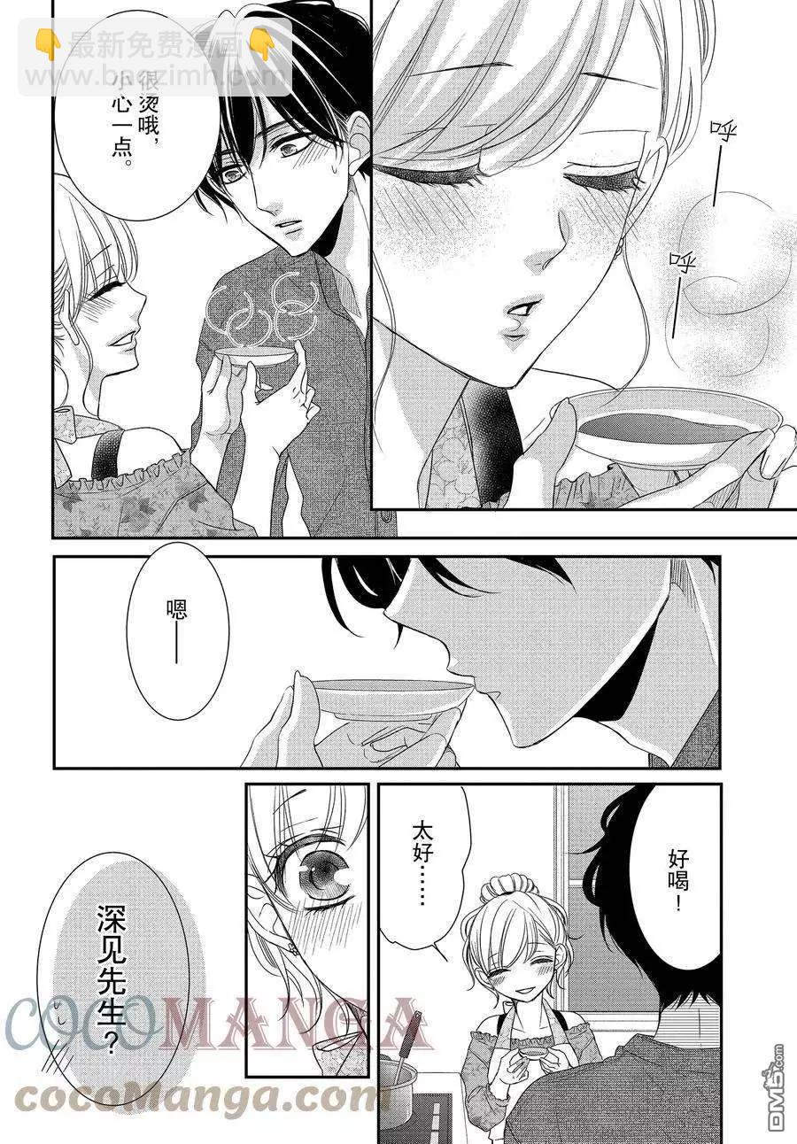 《咖啡遇上香草》第82.2话 第9页