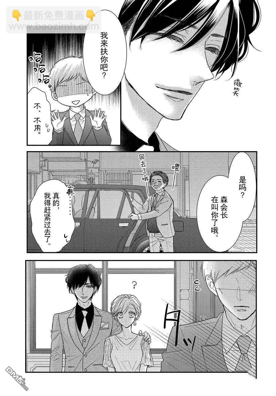 《咖啡遇上香草》第83话 第10页
