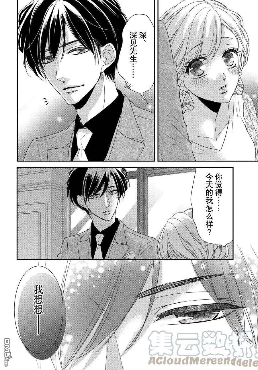 《咖啡遇上香草》第83话 第11页