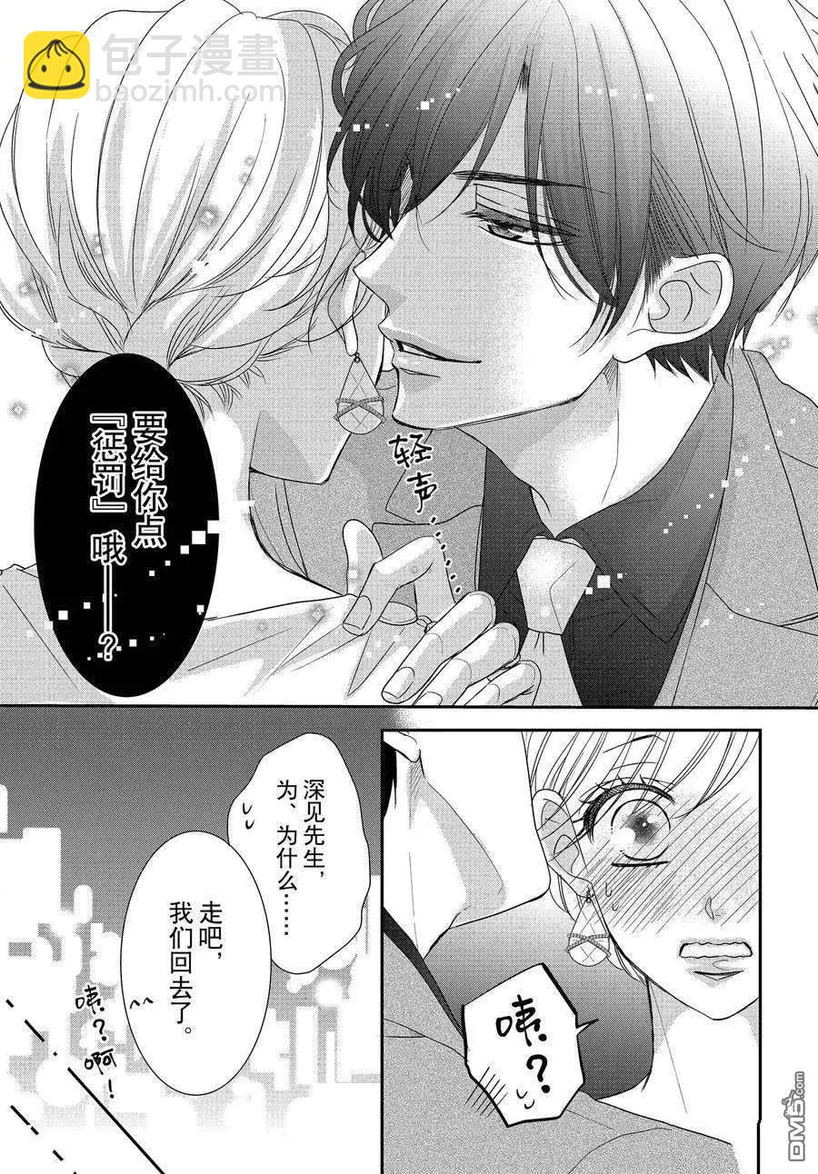 《咖啡遇上香草》第83话 第12页