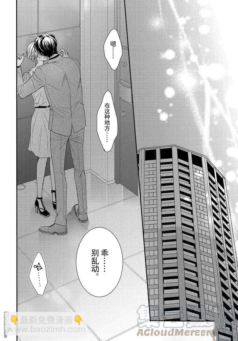 《咖啡遇上香草》第83话 第13页