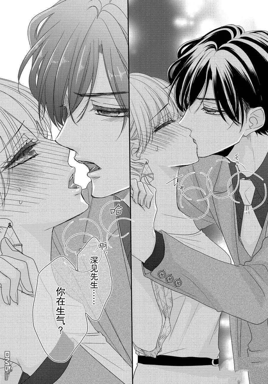 《咖啡遇上香草》第83话 第14页