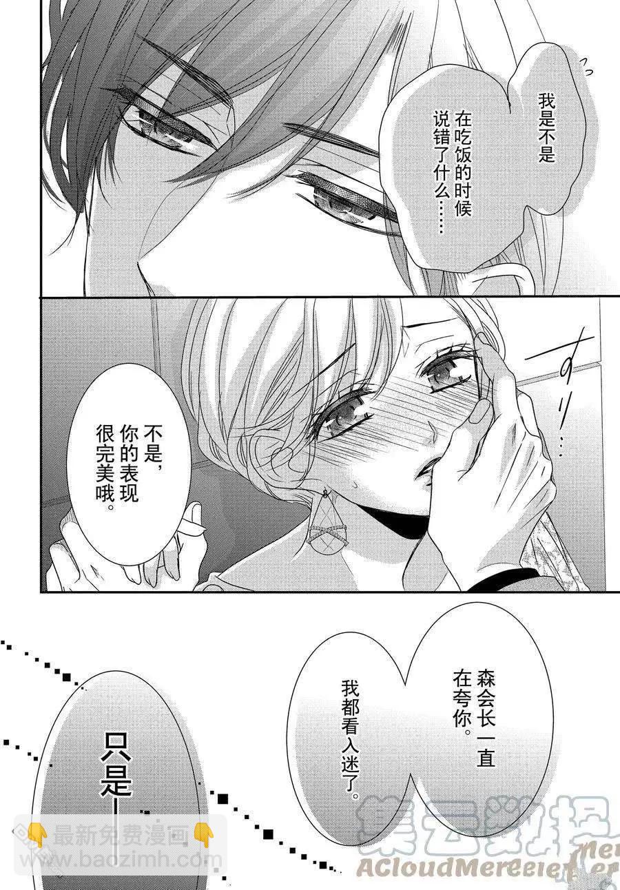 《咖啡遇上香草》第83话 第15页