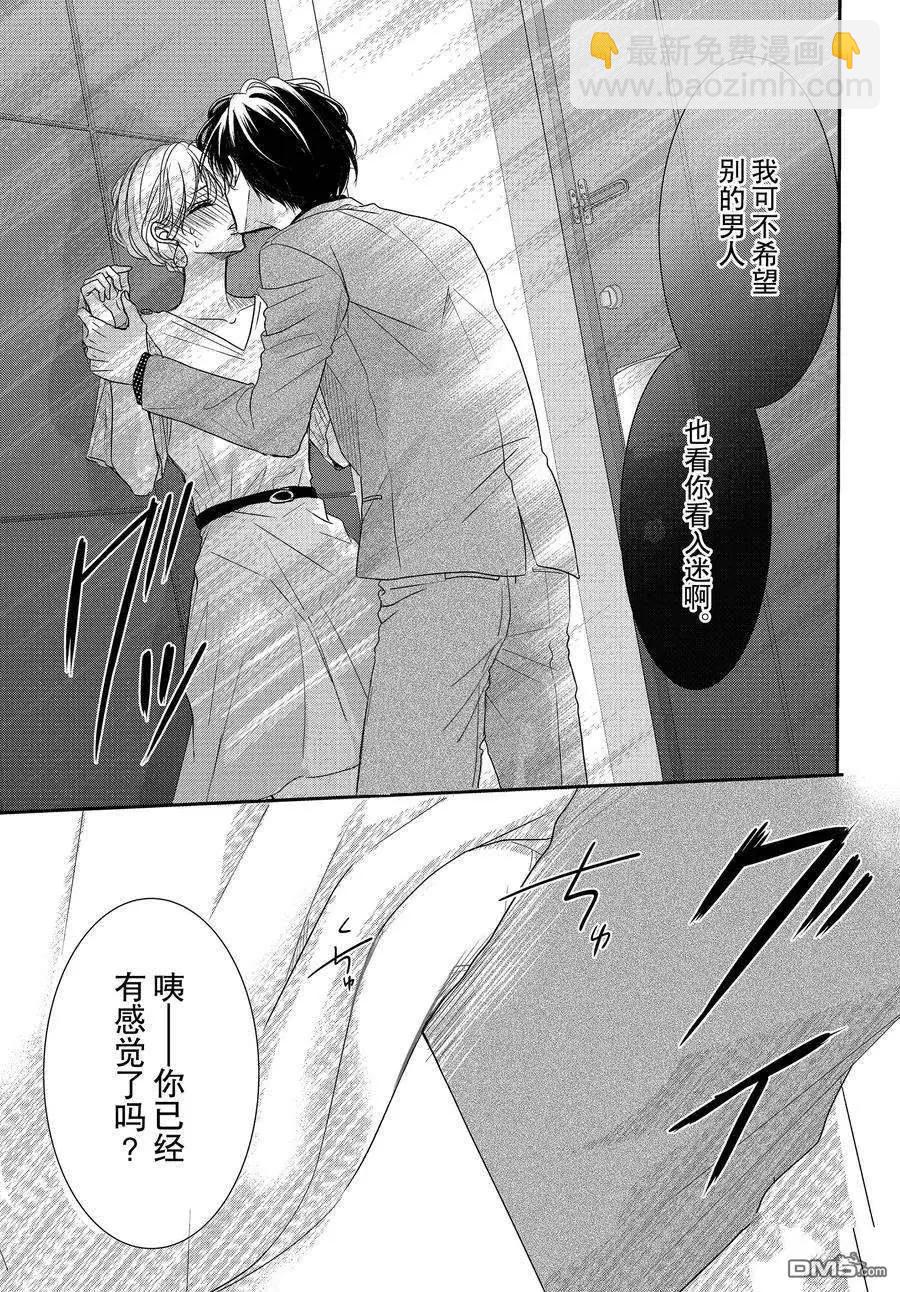 《咖啡遇上香草》第83话 第16页