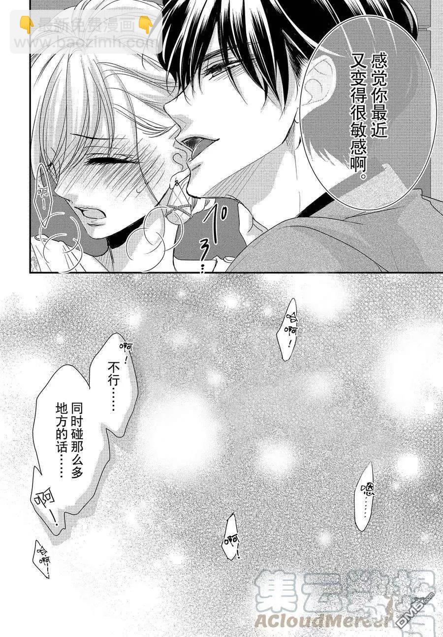 《咖啡遇上香草》第83话 第17页