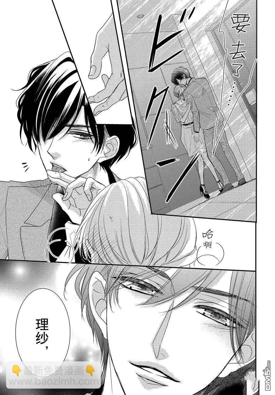 《咖啡遇上香草》第83话 第18页