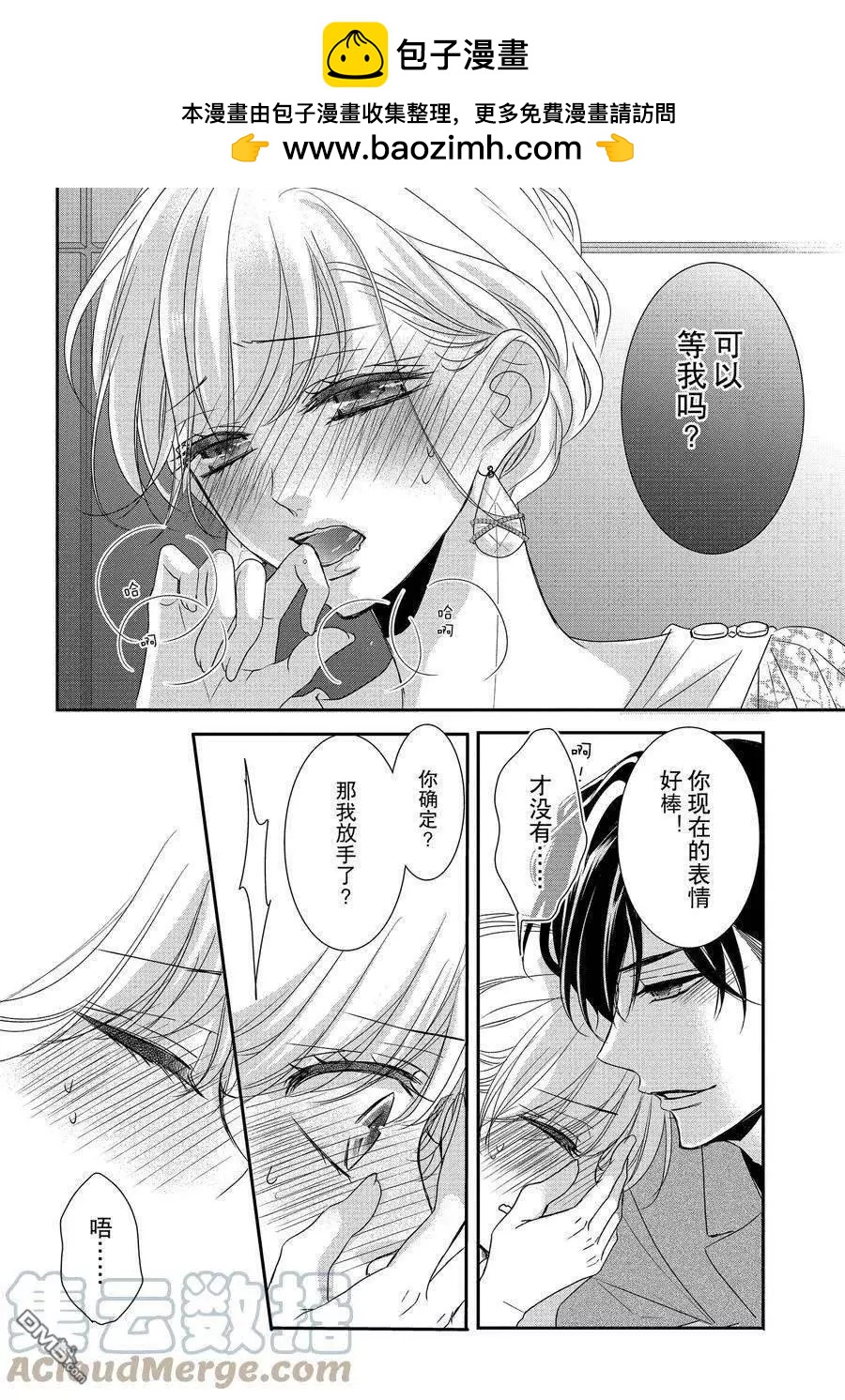 《咖啡遇上香草》第83话 第19页