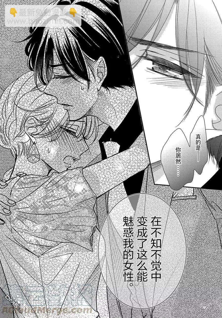 《咖啡遇上香草》第83话 第21页