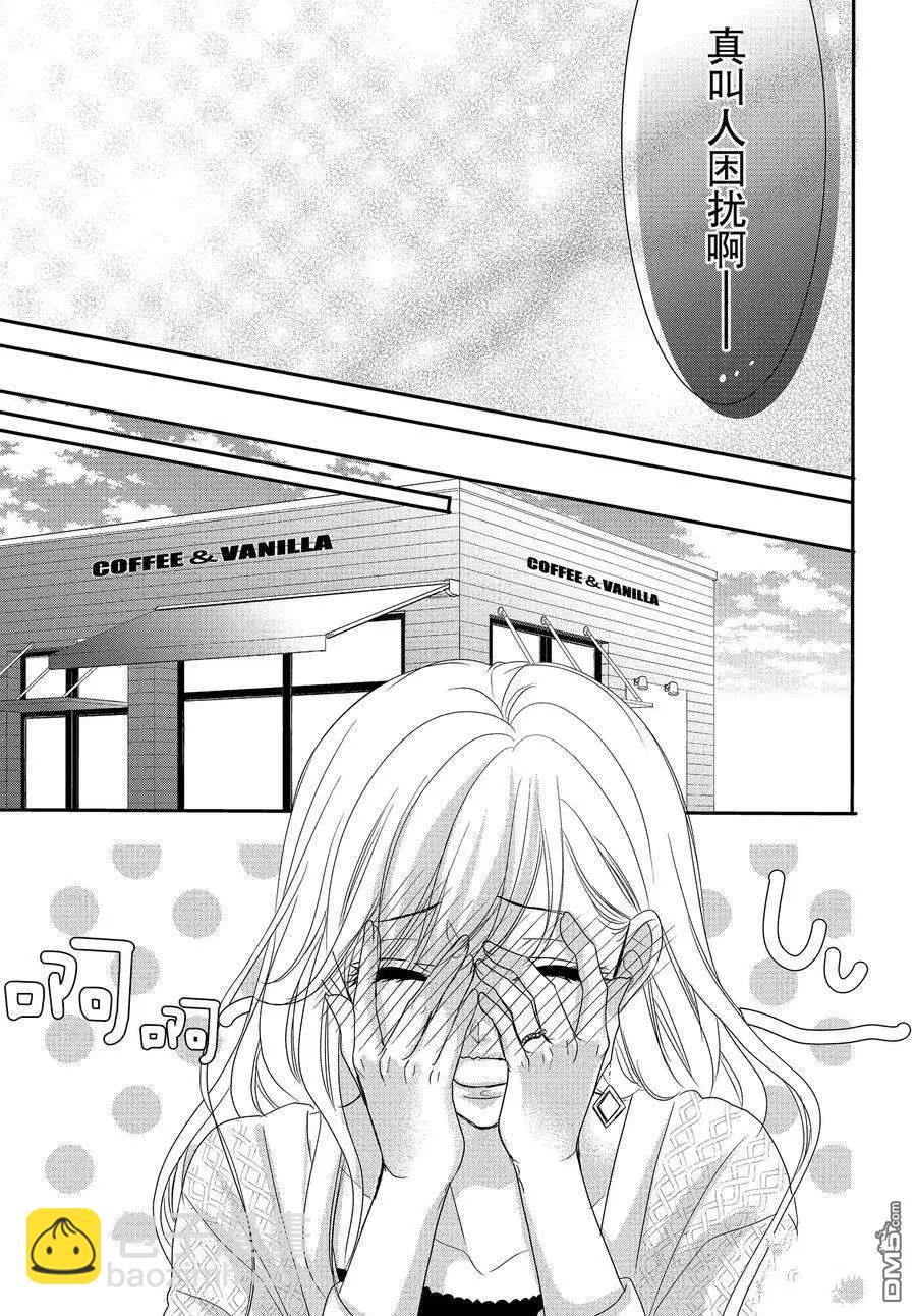《咖啡遇上香草》第83话 第22页