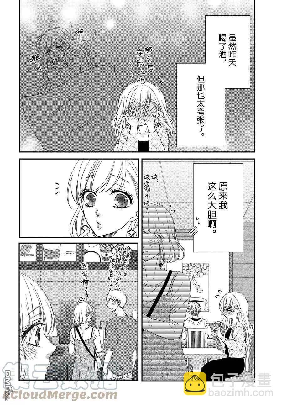 《咖啡遇上香草》第83话 第23页
