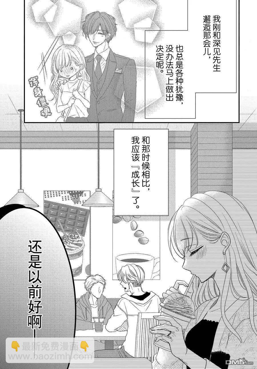 《咖啡遇上香草》第83话 第24页