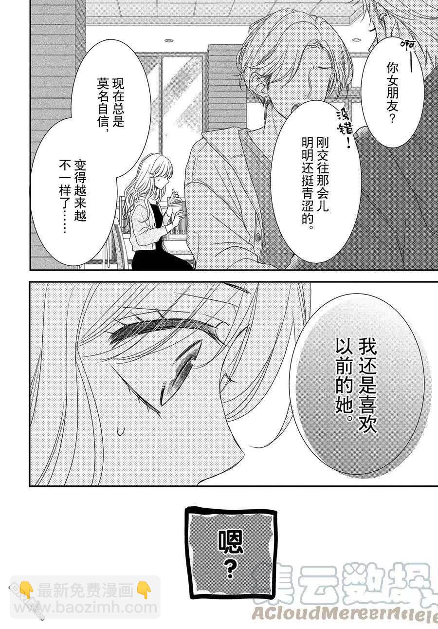 《咖啡遇上香草》第83话 第25页