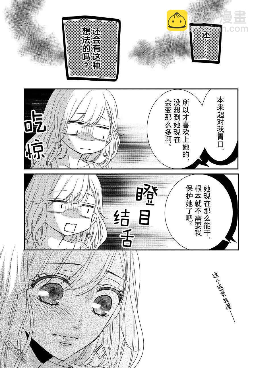 《咖啡遇上香草》第83话 第26页