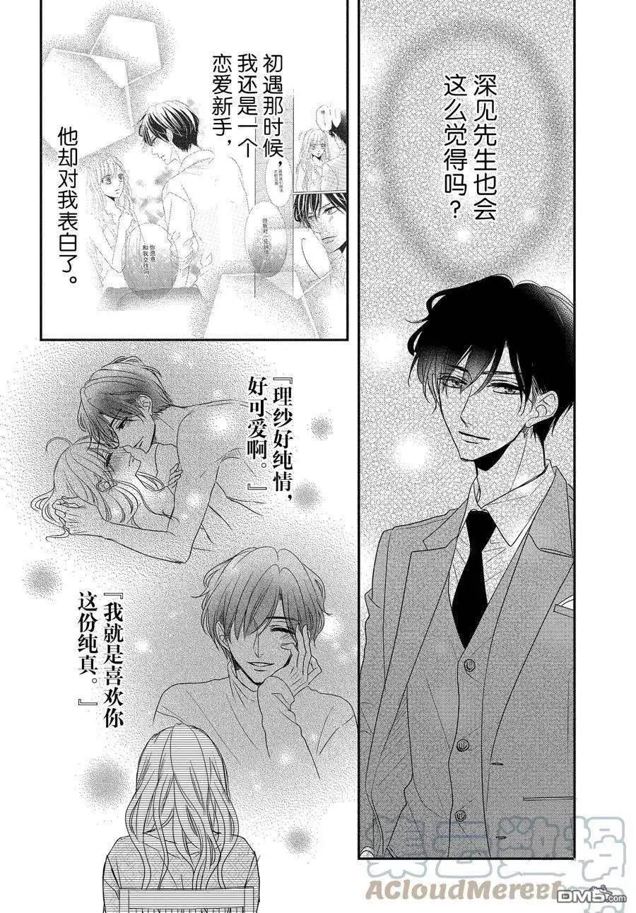 《咖啡遇上香草》第83话 第27页