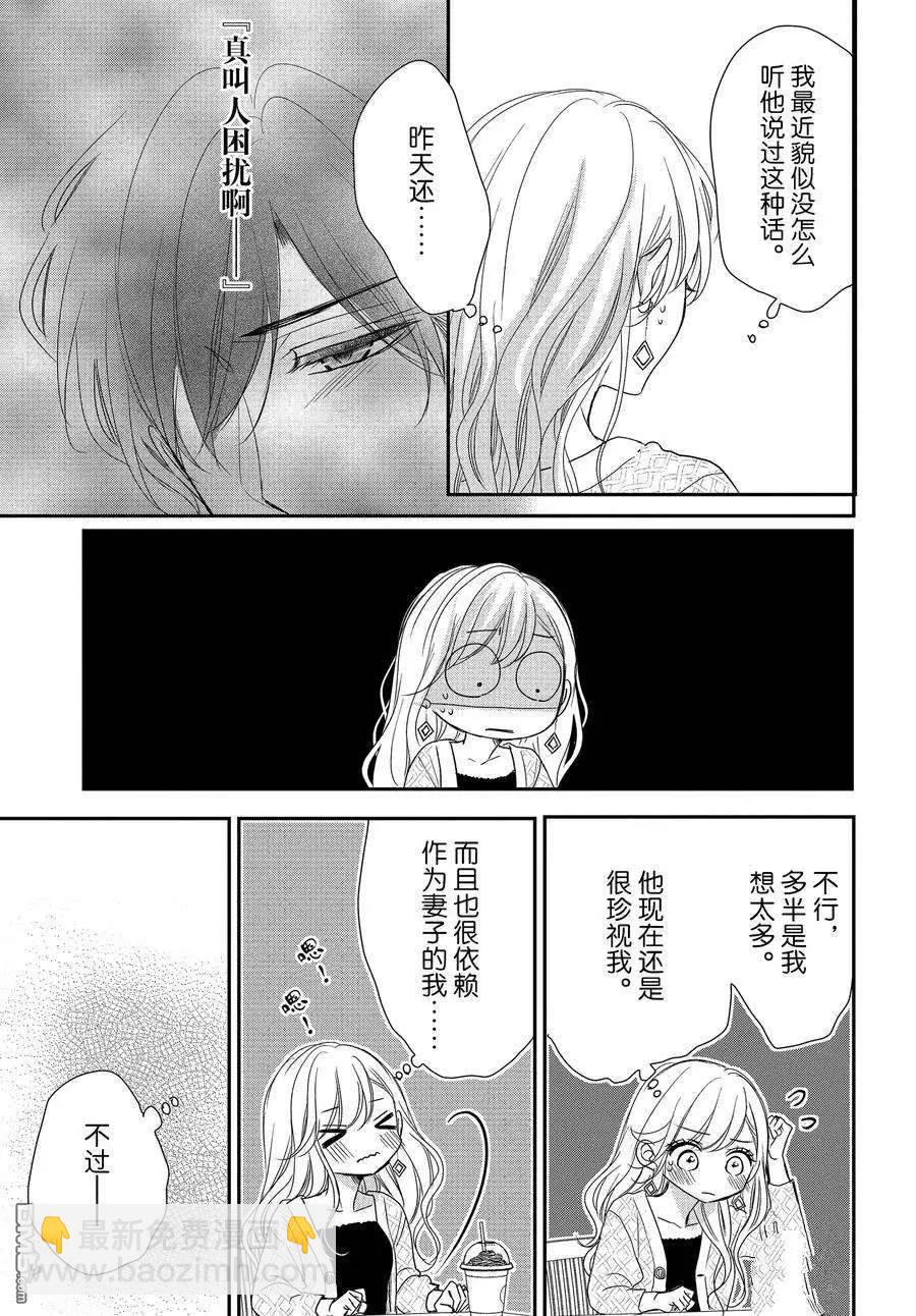 《咖啡遇上香草》第83话 第28页