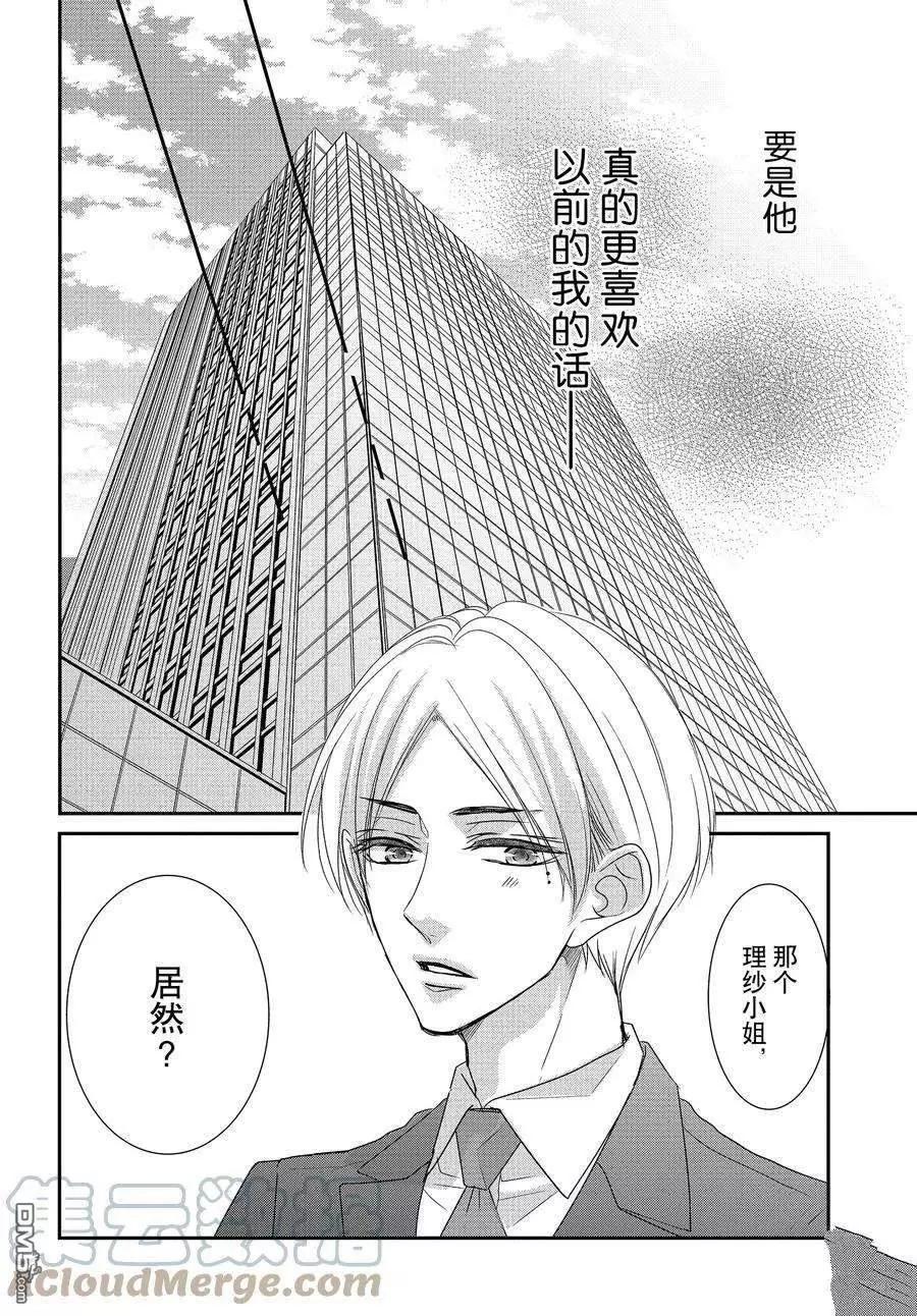 《咖啡遇上香草》第83话 第29页