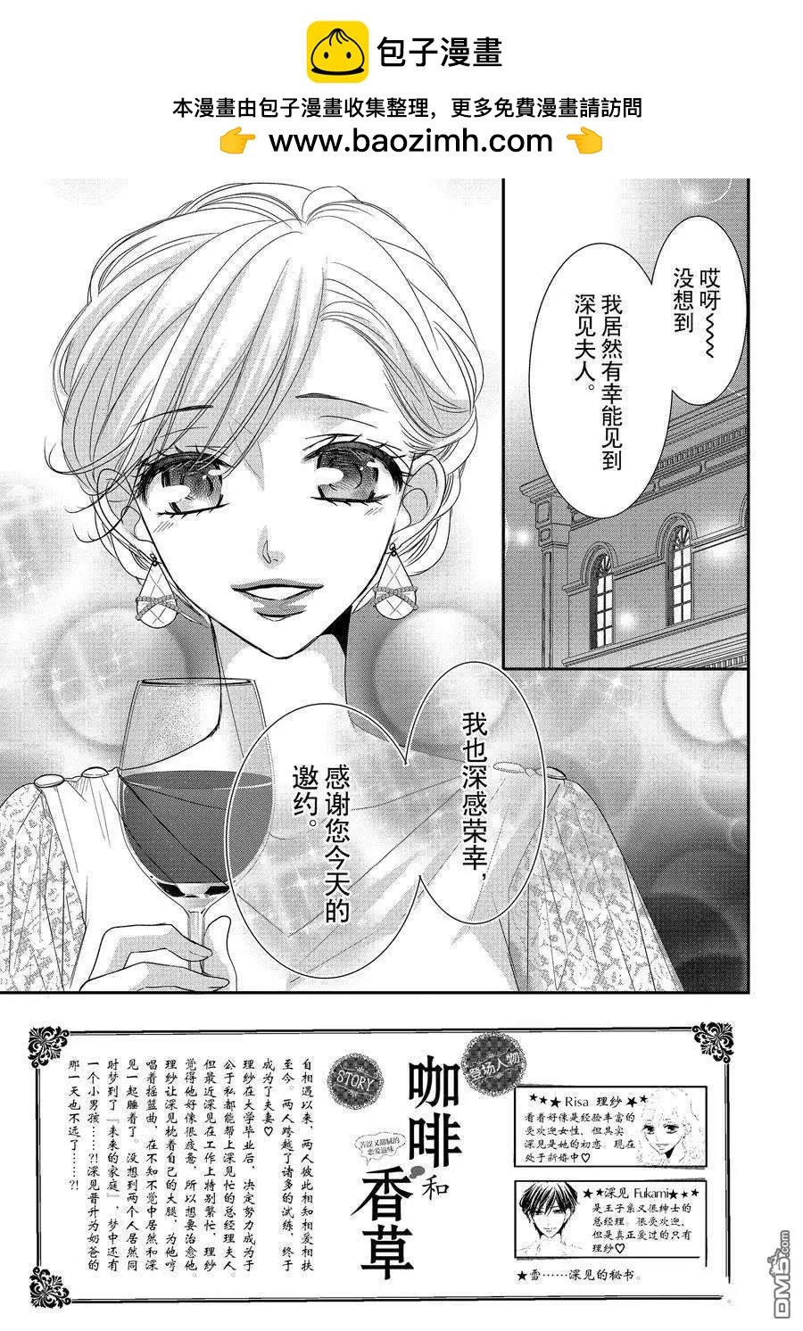 《咖啡遇上香草》第83话 第2页