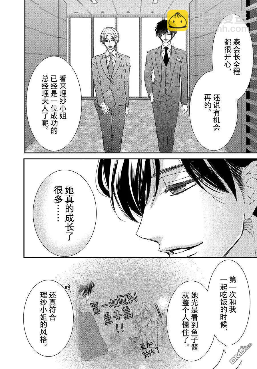 《咖啡遇上香草》第83话 第30页
