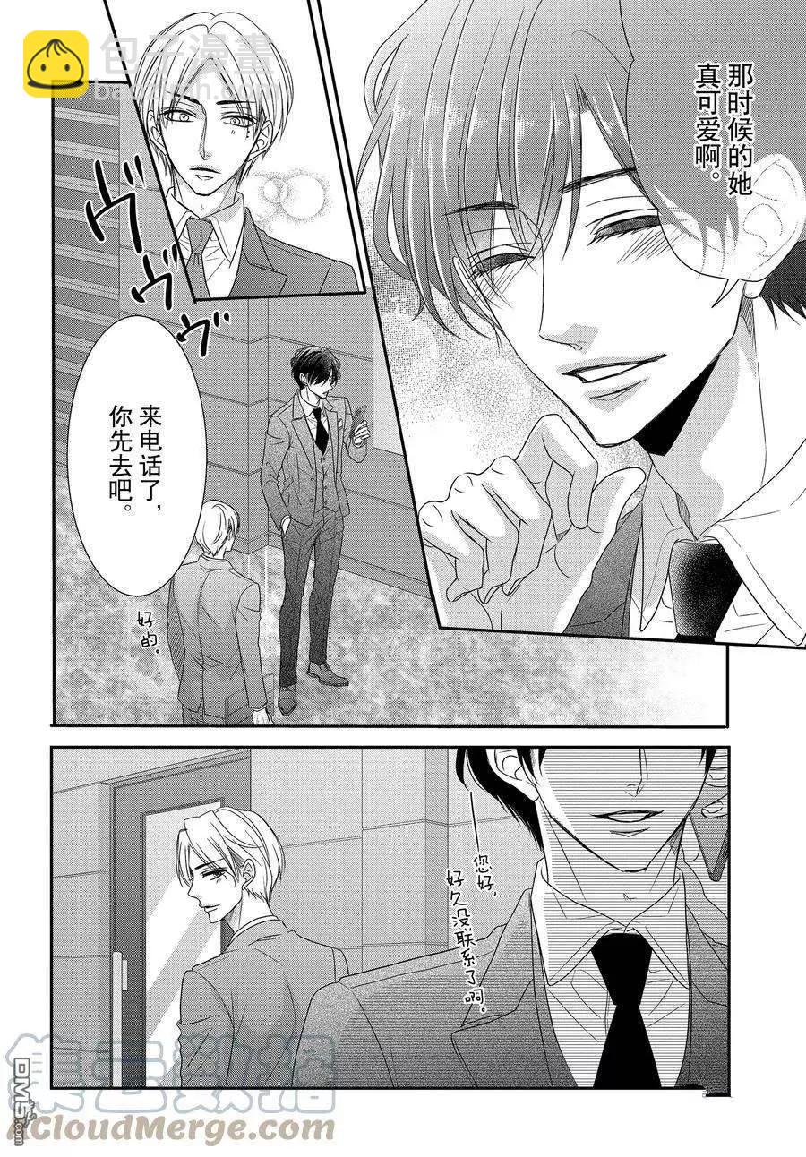 《咖啡遇上香草》第83话 第31页