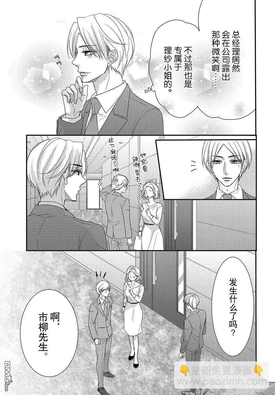 《咖啡遇上香草》第83话 第32页