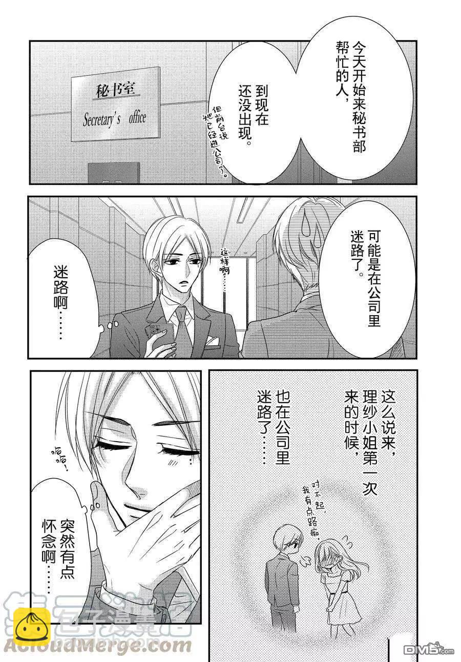 《咖啡遇上香草》第83话 第33页