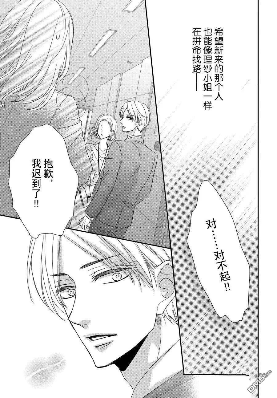 《咖啡遇上香草》第83话 第34页