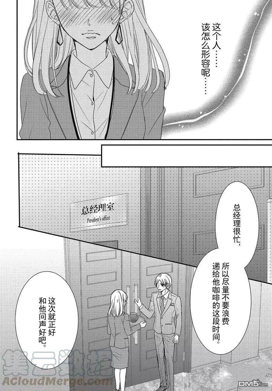 《咖啡遇上香草》第83话 第35页