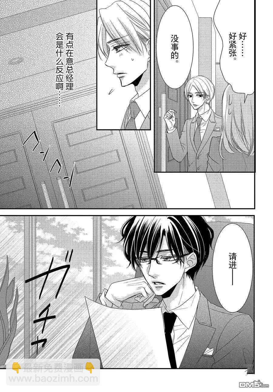 《咖啡遇上香草》第83话 第36页