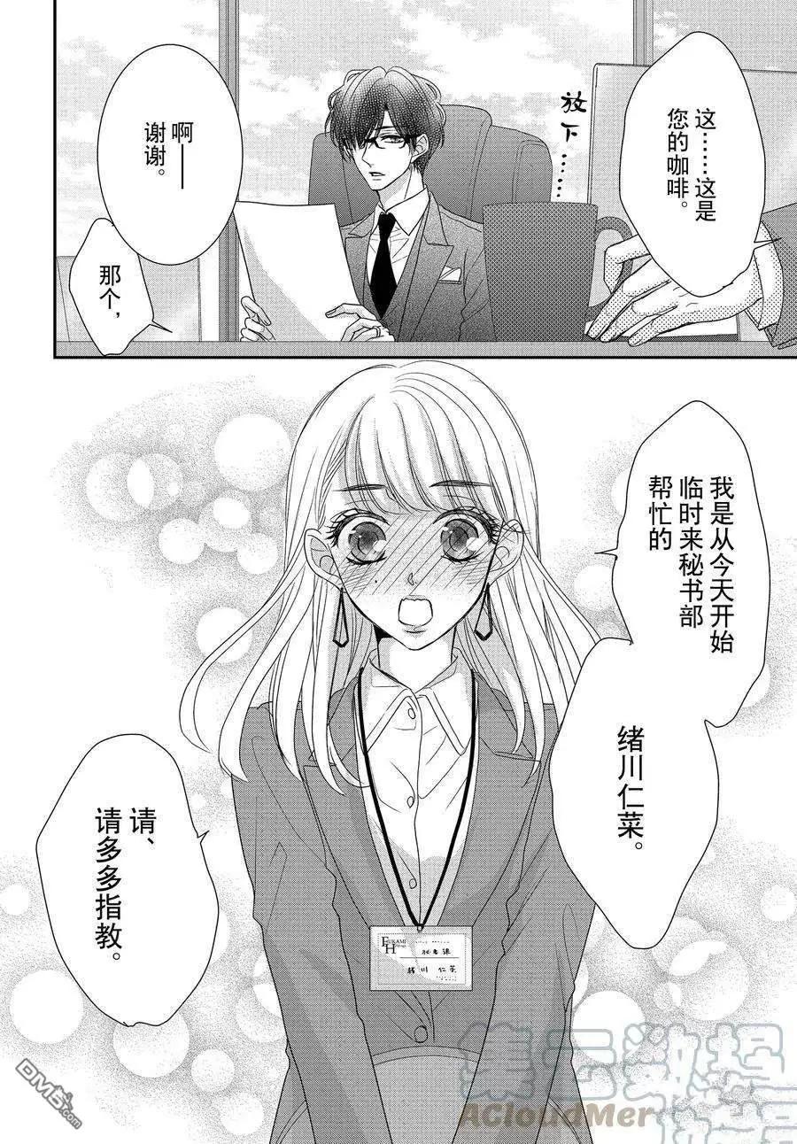 《咖啡遇上香草》第83话 第37页