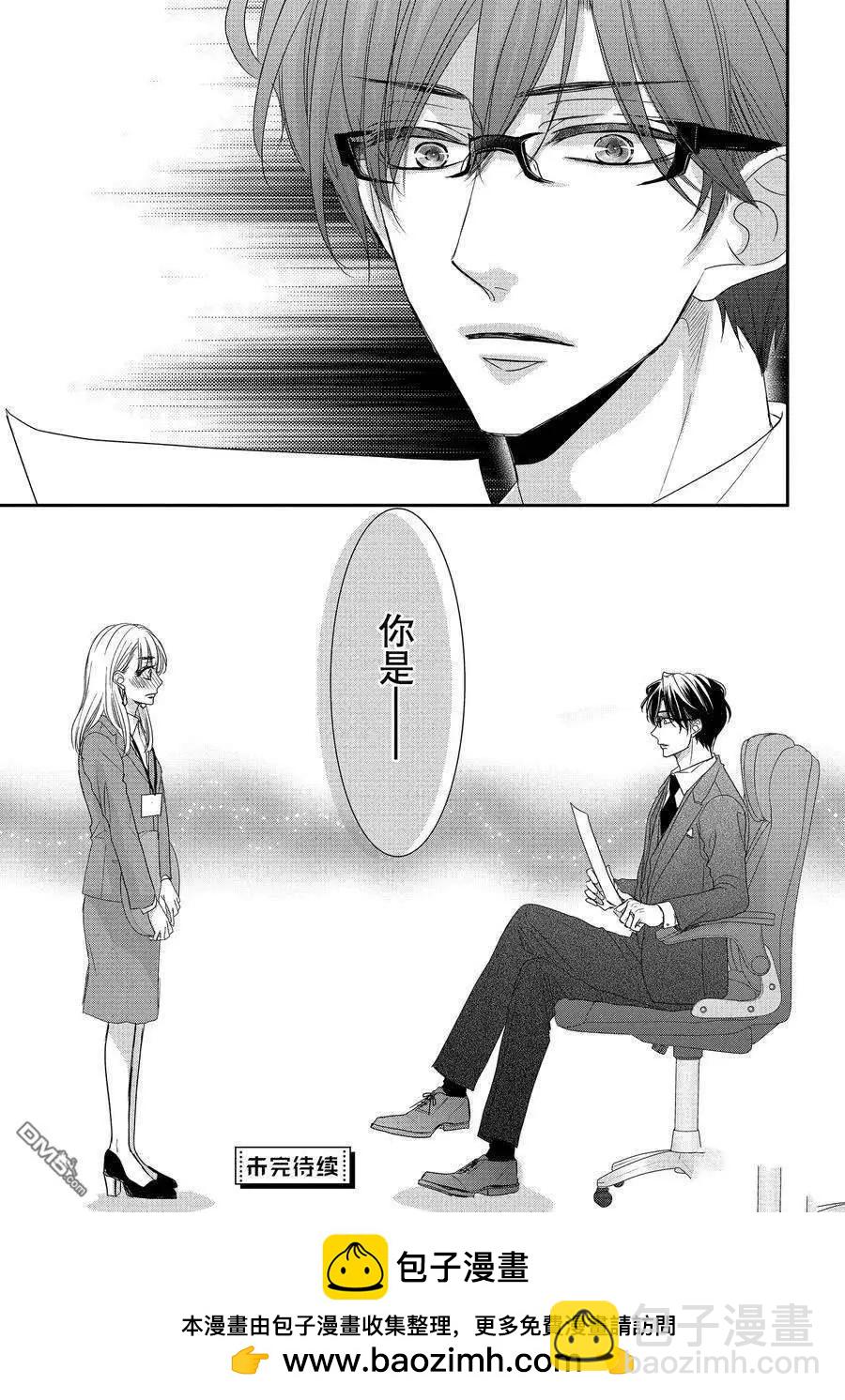 《咖啡遇上香草》第83话 第38页