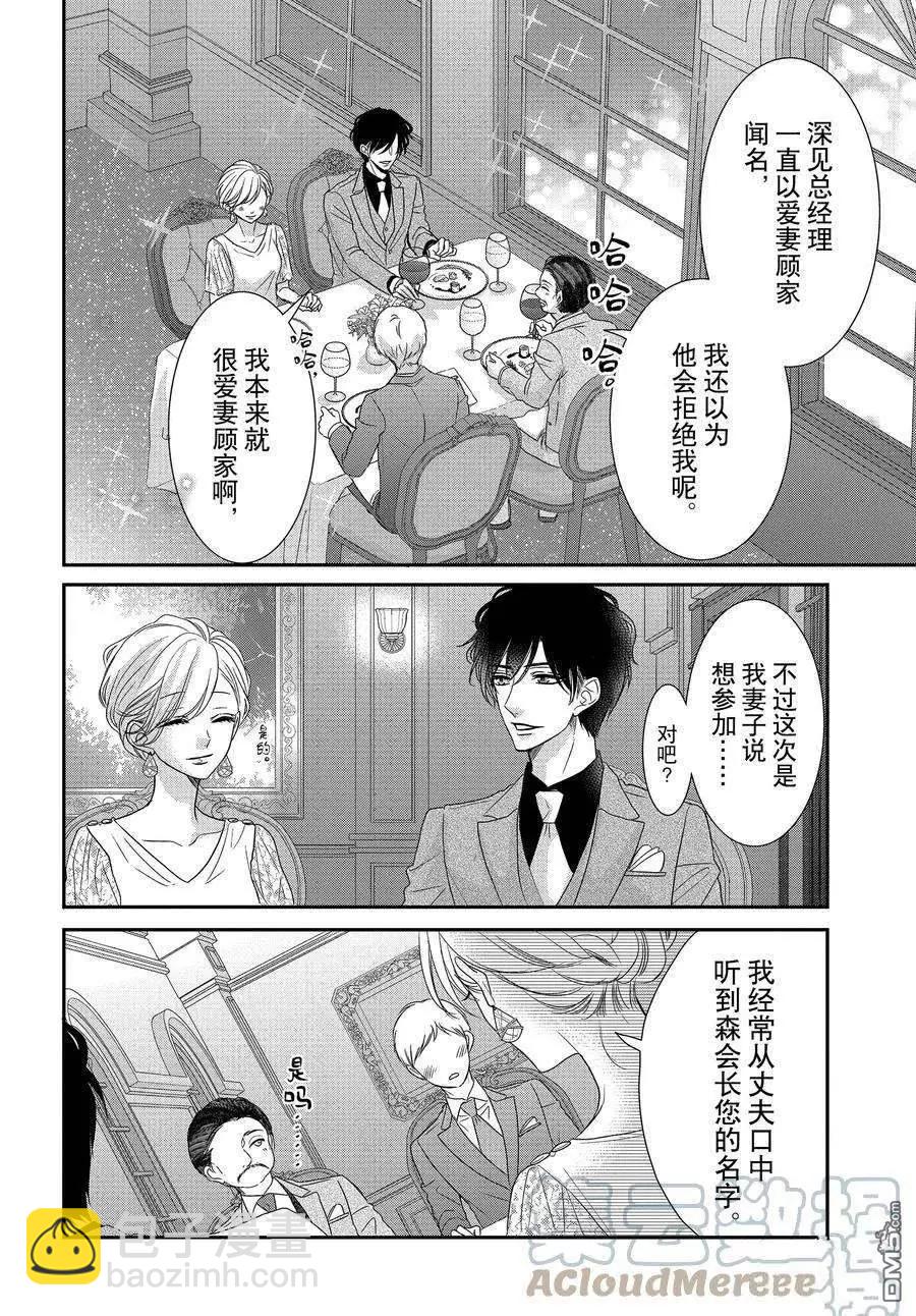 《咖啡遇上香草》第83话 第3页