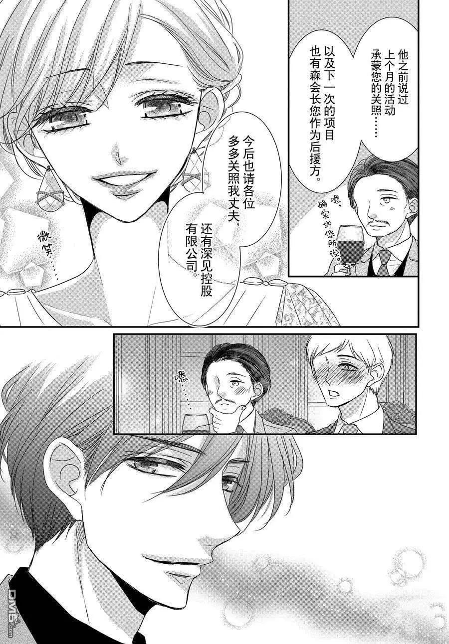 《咖啡遇上香草》第83话 第4页