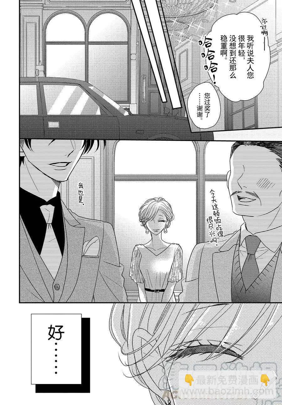 《咖啡遇上香草》第83话 第5页