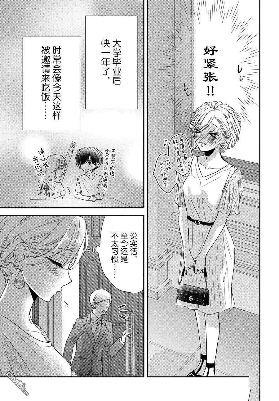 《咖啡遇上香草》第83话 第6页