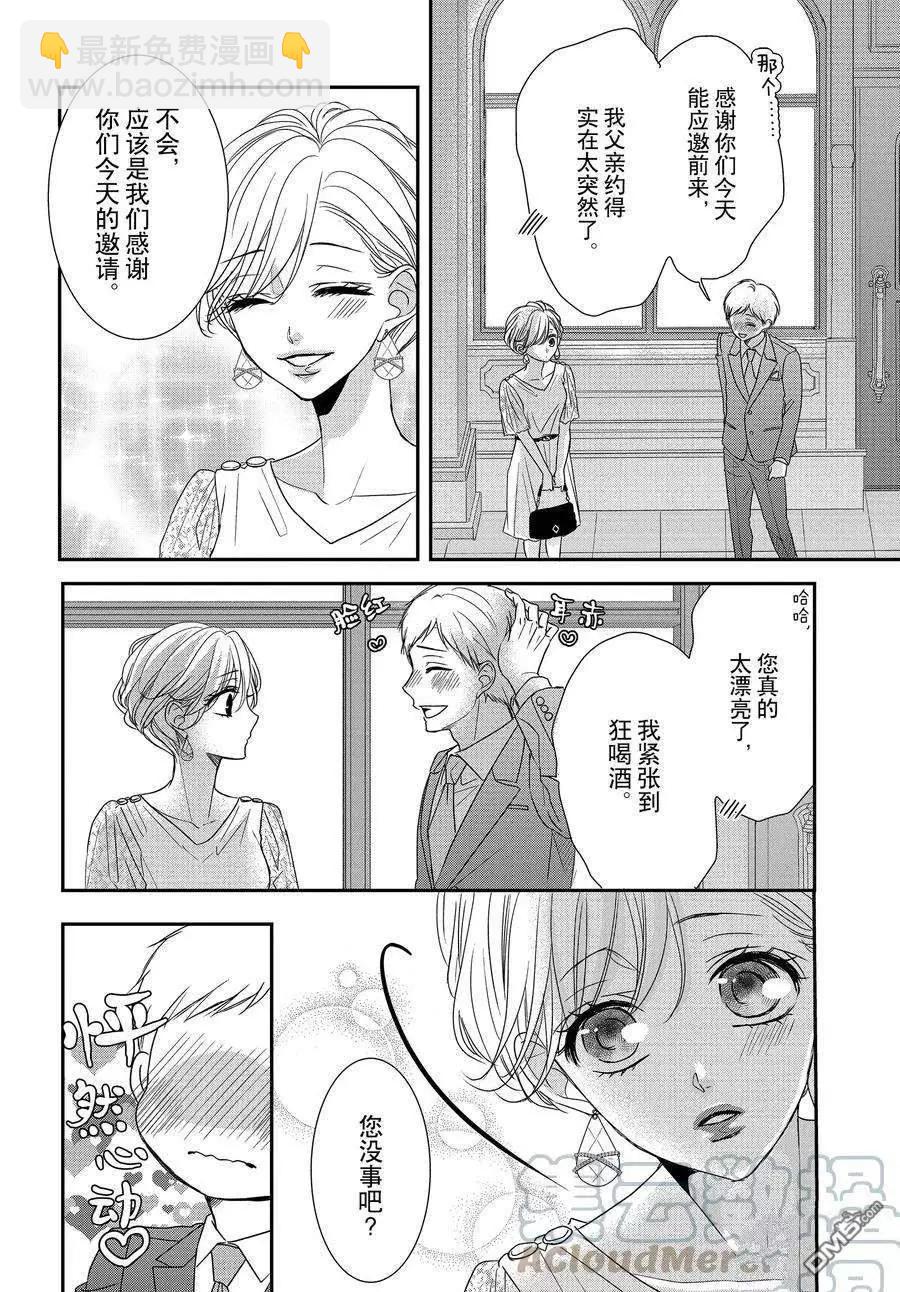《咖啡遇上香草》第83话 第7页
