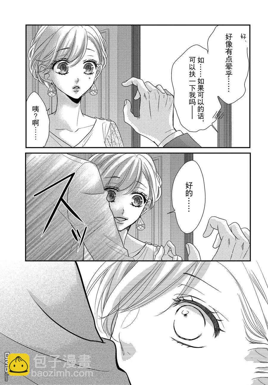 《咖啡遇上香草》第83话 第8页