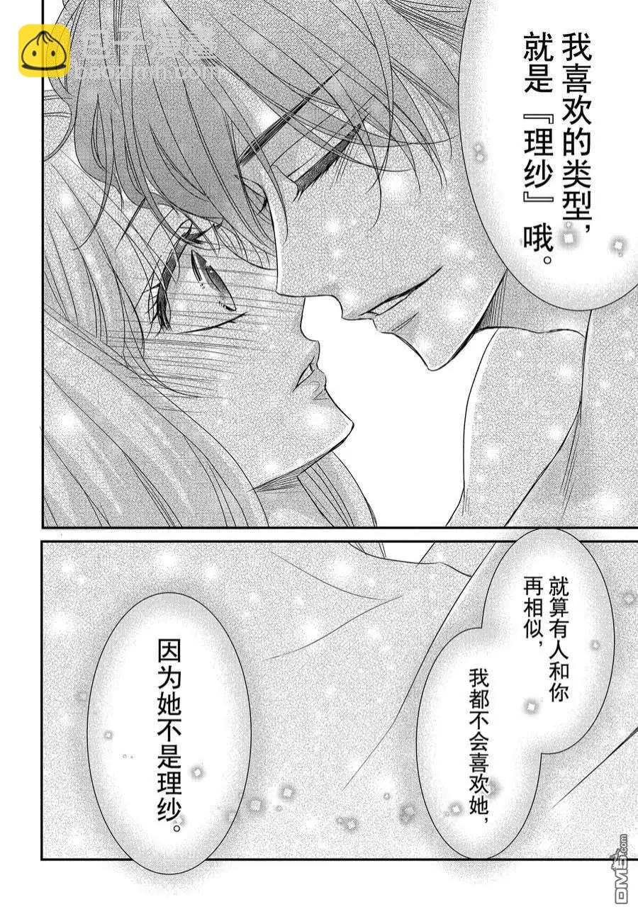 《咖啡遇上香草》第85话 第10页