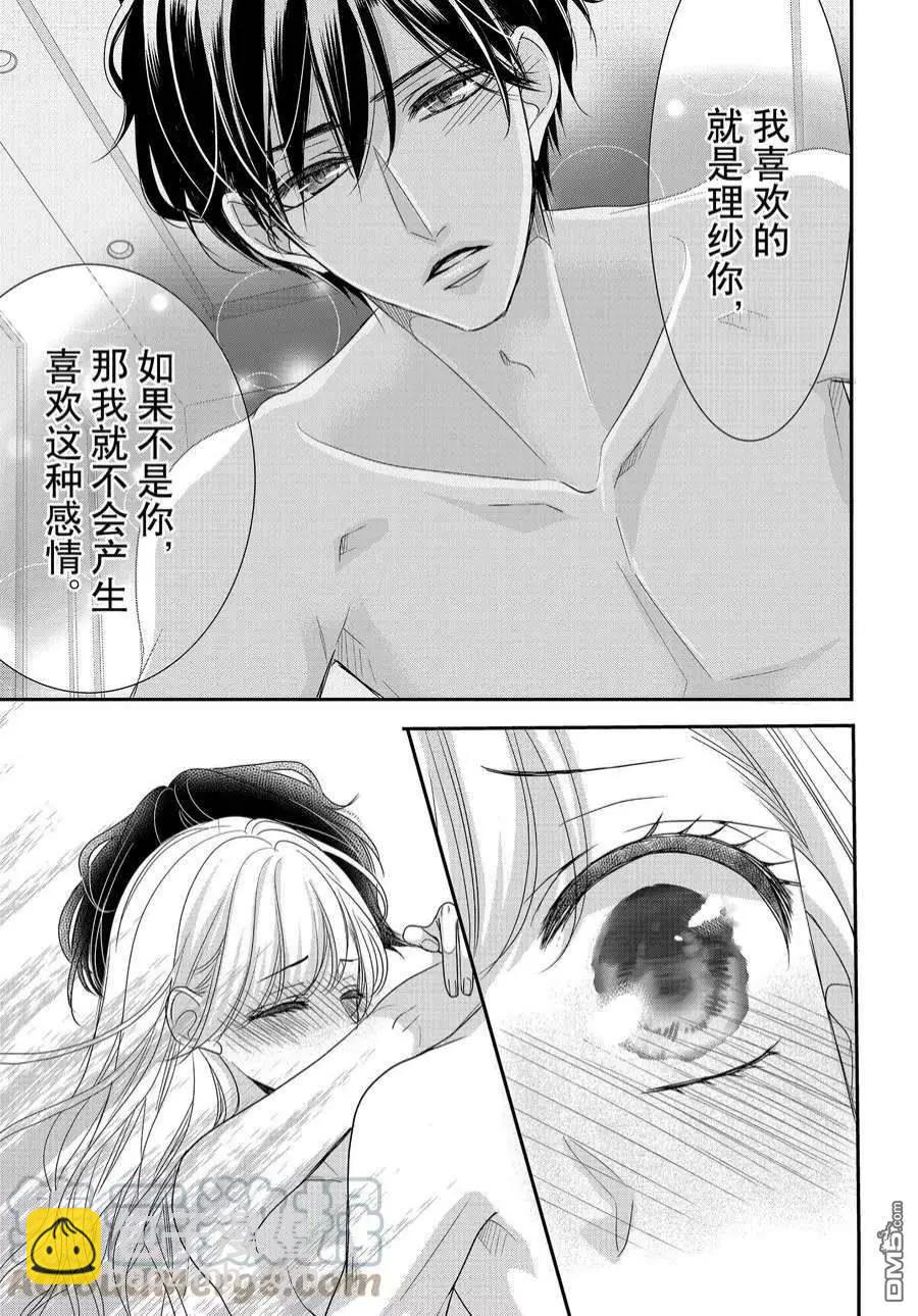 《咖啡遇上香草》第85话 第11页